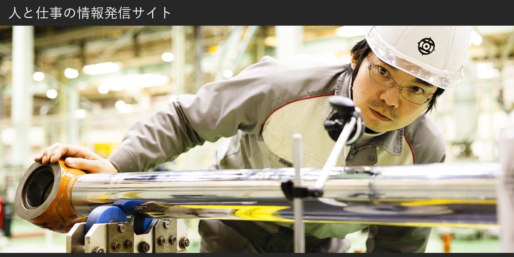 サイトのトップ画像-日立建機