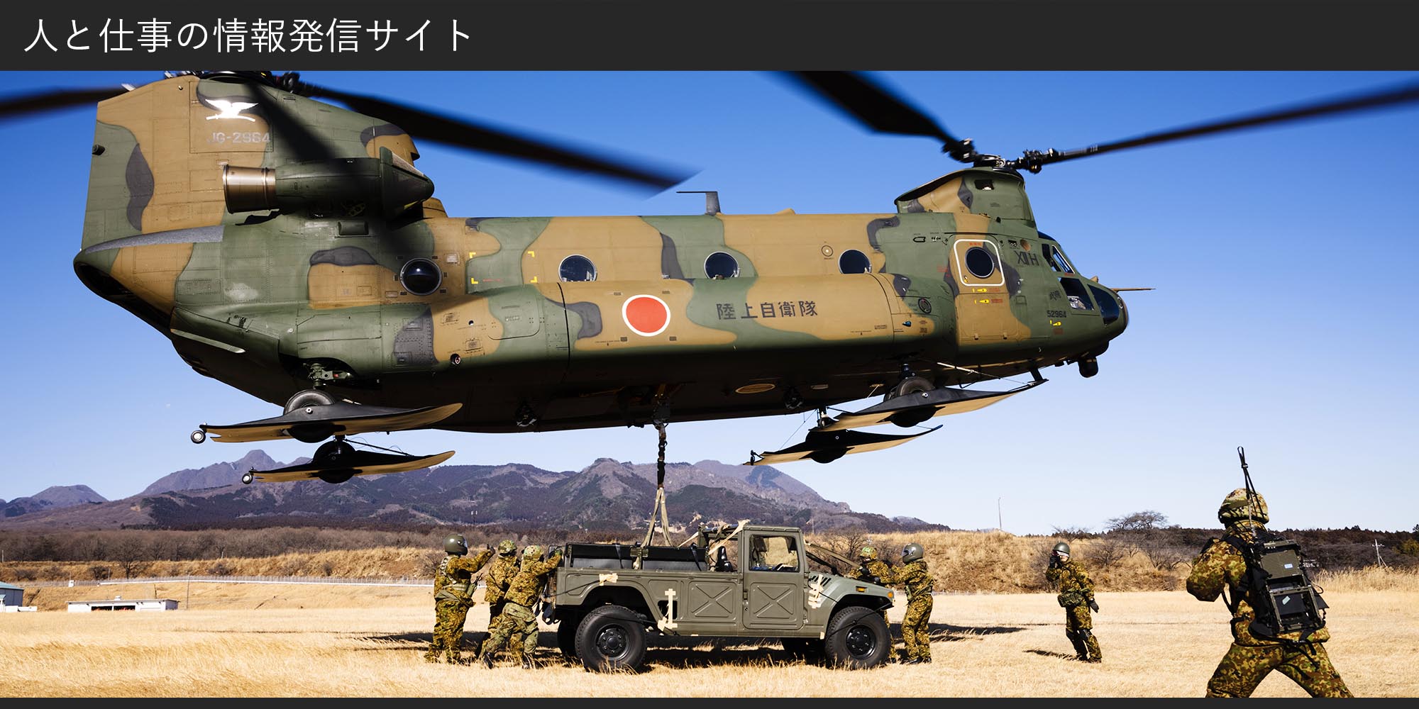 サイトのトップ画像-陸上自衛隊