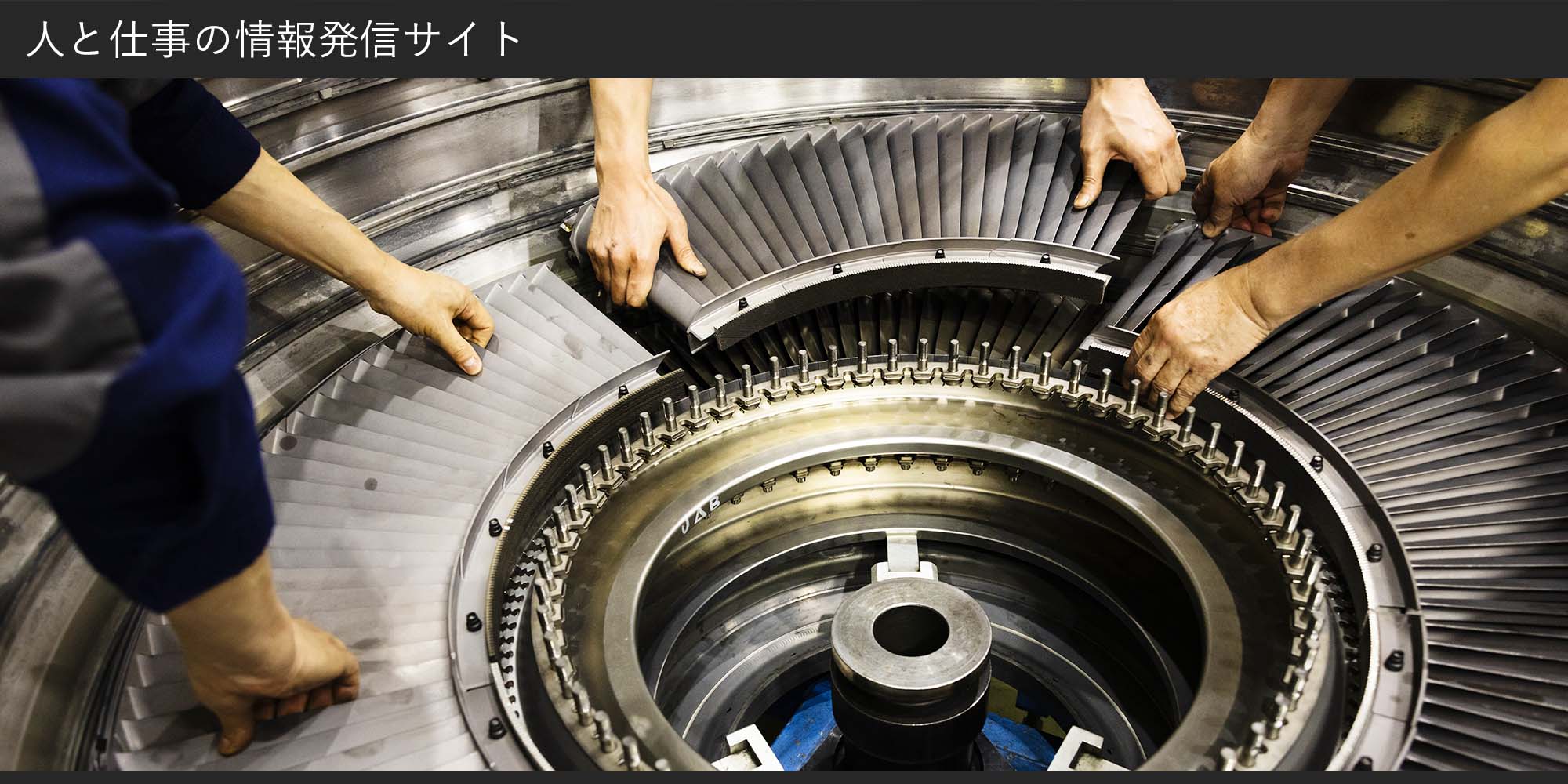 サイトのトップ画像-JALエンジニアリング