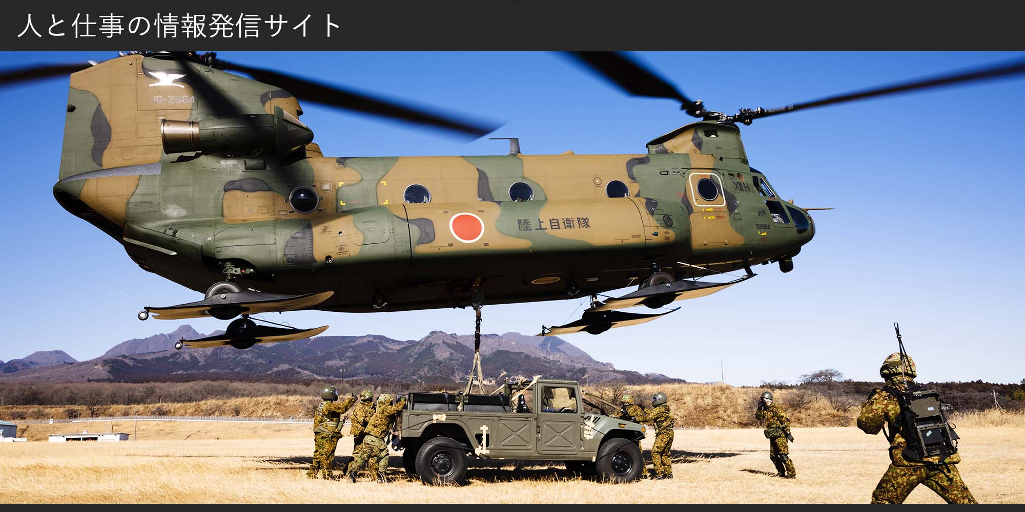 サイトのトップ画像-自衛隊