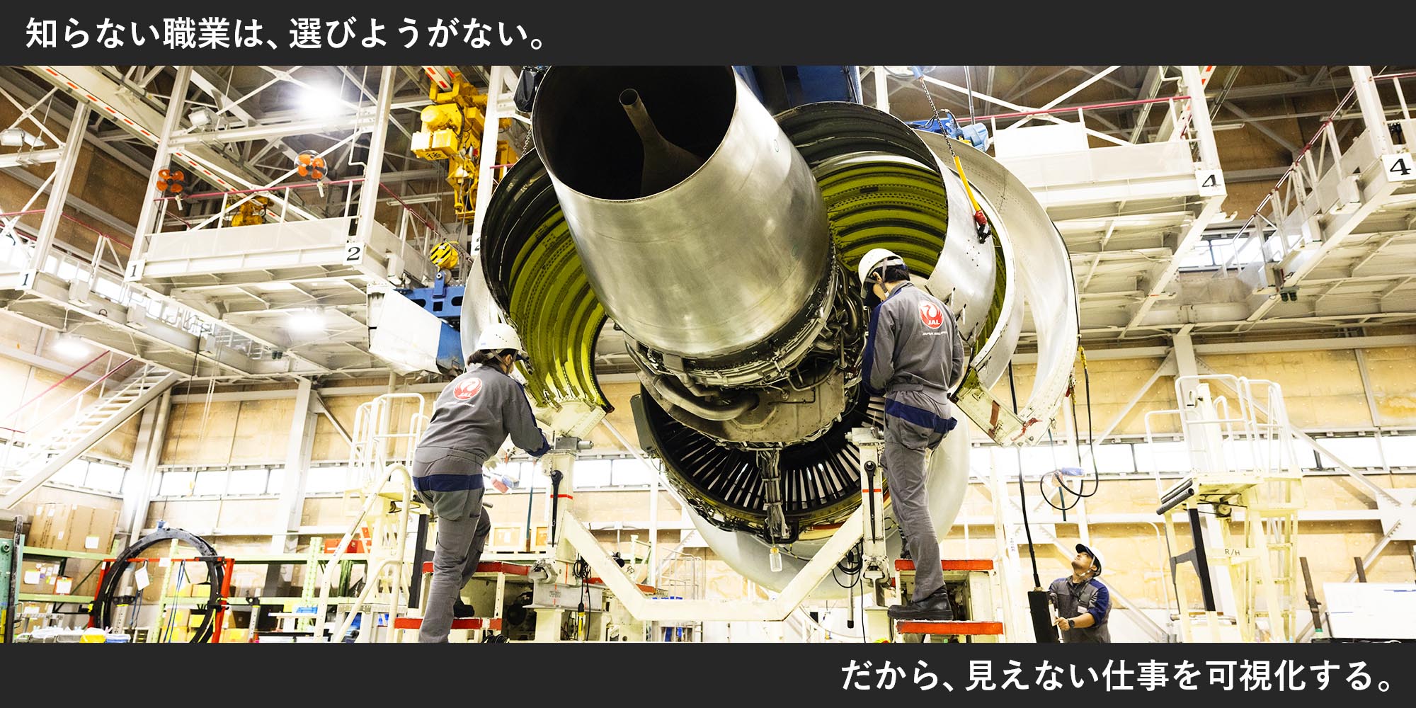 トップ画像２-航空機のエンジン整備