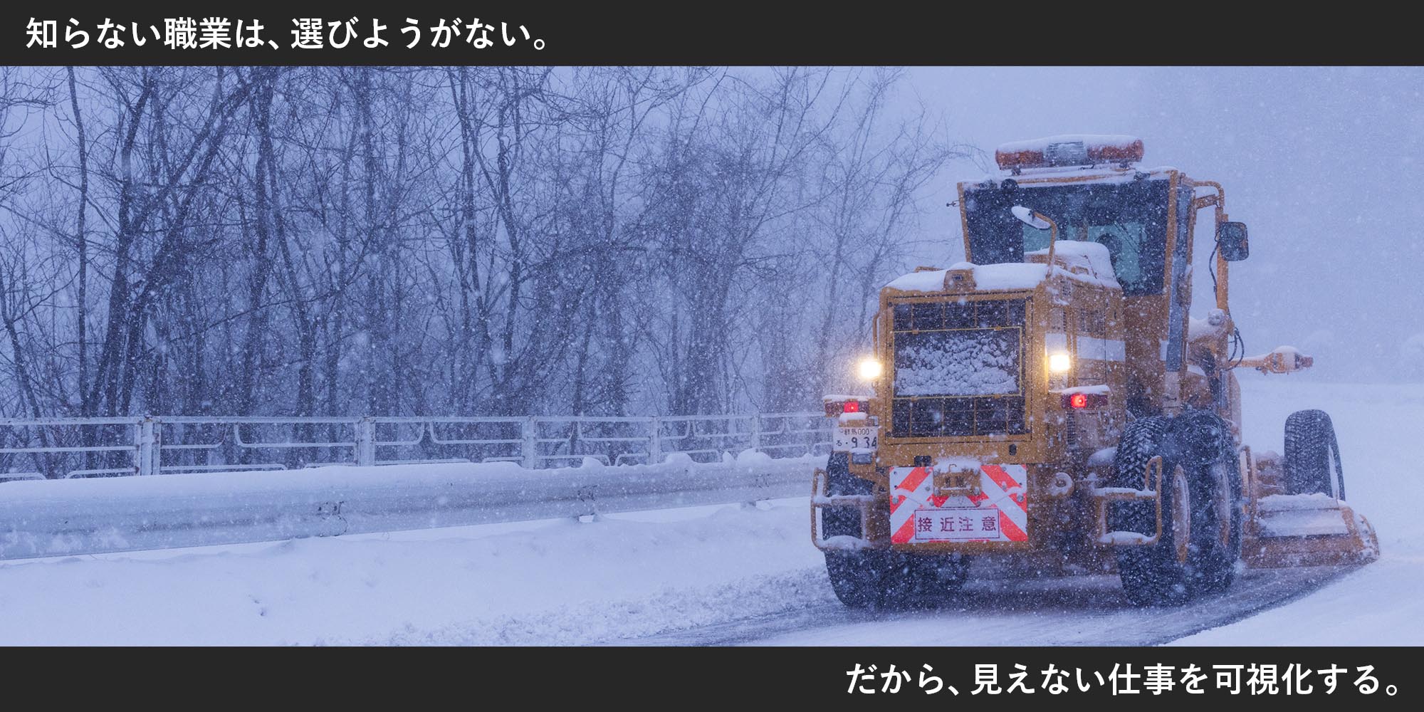 トップ画像５-三国峠の除雪作業