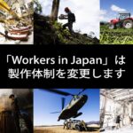 製作体制の変更に関するお知らせ